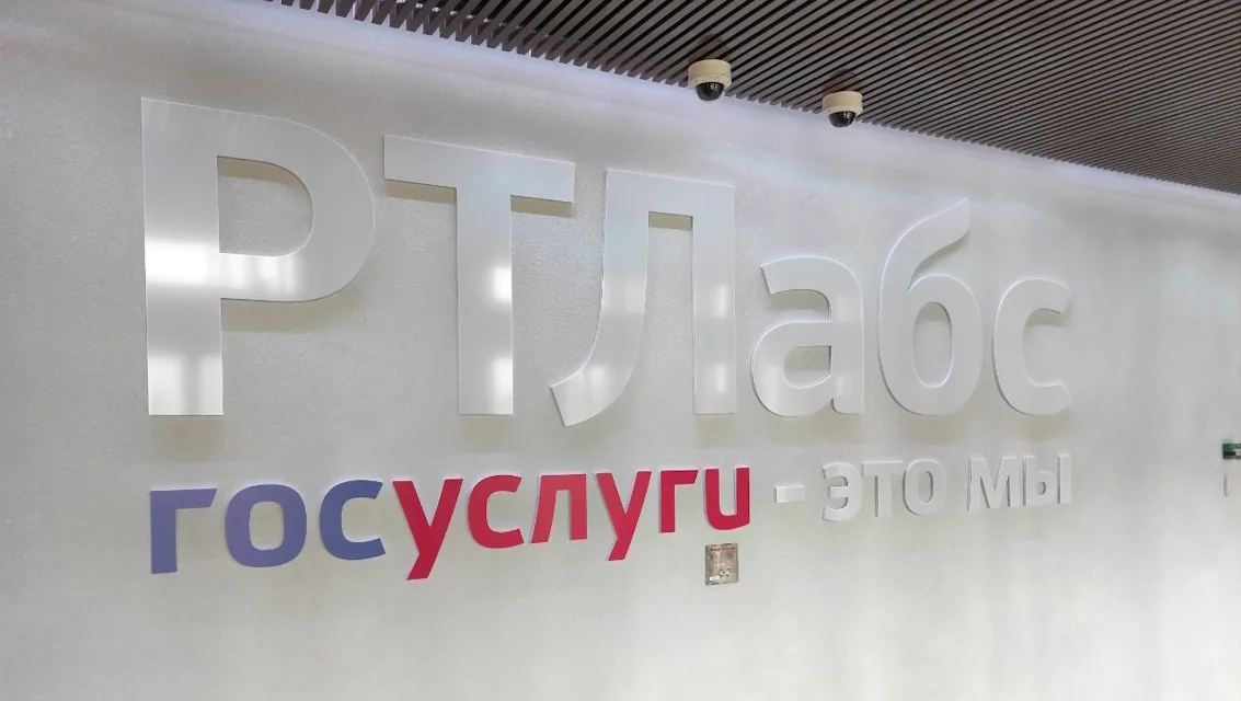 Световые буквы для РТЛабс